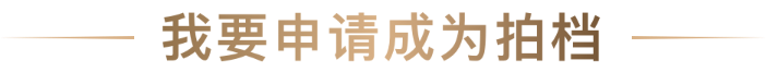 shenqingpaidang.png