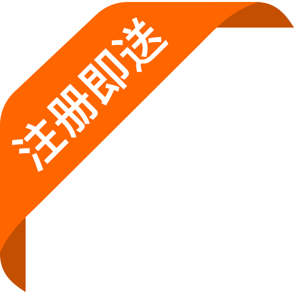 zhucejisong.png
